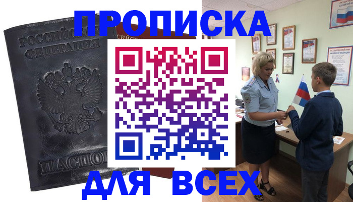 прописка для кредита в Заволжске