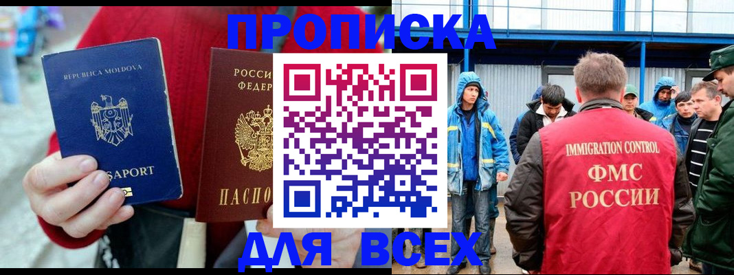 временная регистрация для всех в Заволжске